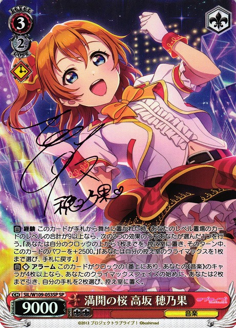 ヴァイスシュヴァルツ 高坂穂乃果 SSP WS】満開の桜 高坂 穂乃果