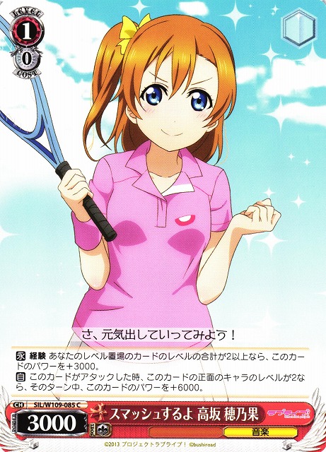 ラブライブカードゲーム ラブカ 高坂穂乃果 卸売 sece ラブライブ