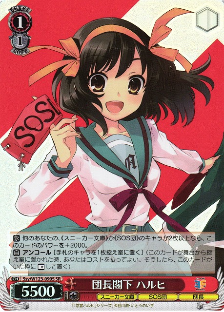 次なる未知への探究 ハルヒ SPサイン ヴァイスシュヴァルツ ヴァイス