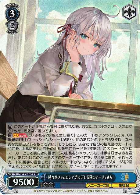 psa10］時々ボソッとロシア語でデレる隣のアーリャさん SP サインヴァイス