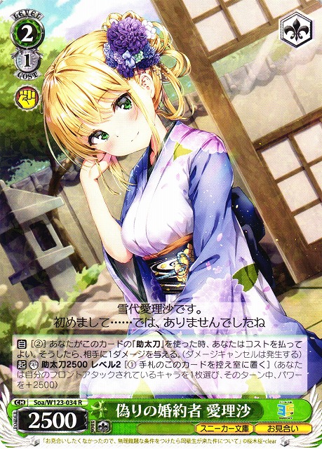 ヴァイス角川スニーカー文庫 Vol.2 SP 偽りの婚約者 愛理沙(サイン入り