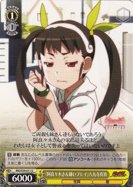 ヴァイスシュヴァルツ 化物語 総合的な幸せ 八九寺真宵 sp サイン