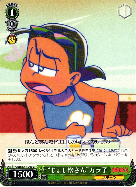 おそ松さん じょし松さん おそ子 カラ子 一子 十四子 トド子 アクリル