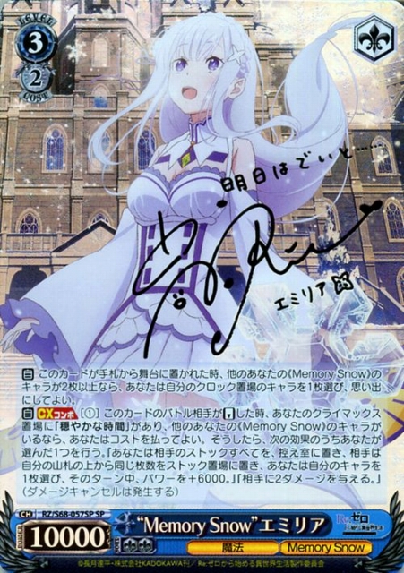 まどろみのひと時 エミリア サインカード SP ヴァイスシュバルツ