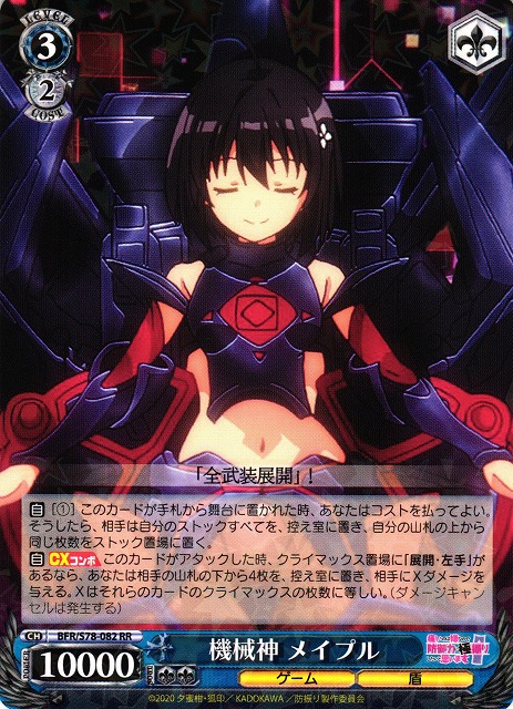 ヴァイスシュヴァルツ 防振り メイプル sp WS】機械神 メイプル【RR