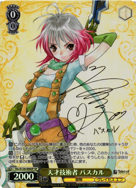 SP 天真爛漫 アーチェ・クライン(サイン入り) 販売 | 『テイルズ オブ