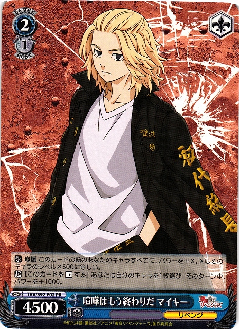 不良の時代 マイキー SSP サイン ヴァイス ヴァイスシュヴァルツ 東京