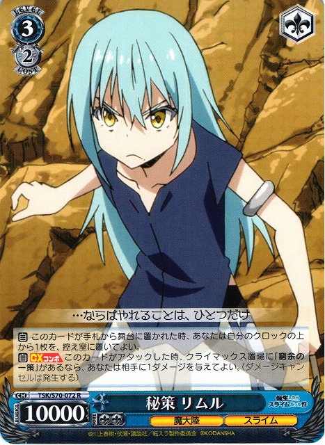 転生したらスライムだった件ヴァイスシュヴァルツSP PSA10