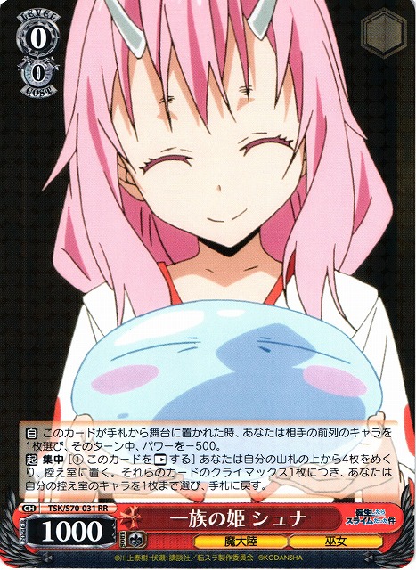 WS】※プレイ用特価品※一族の姫 シュナ【RR】TSK/S70-031ヴァイス