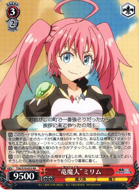 ヴァイスシュヴァルツ 転スラ 竜魔人 ミリム SP サイン ヴァイス