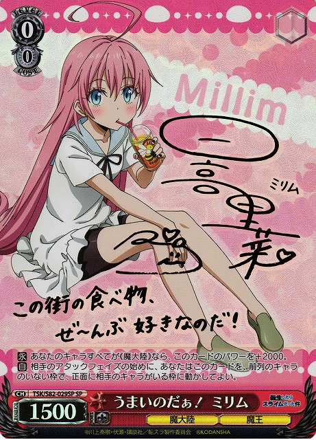 ヴァイスシュヴルツ 転スラ 竜魔人ミリム SP カードリスト ｜ ヴァイス