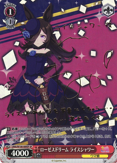 ヴァイスシュヴァルツ ウマ娘 ライスシャワー spサイン