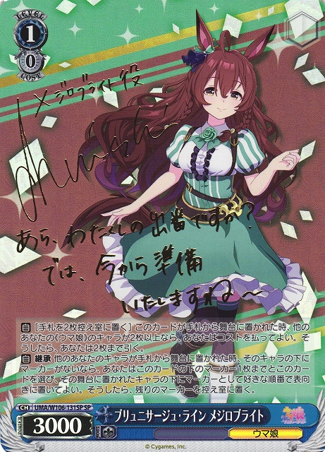 WS】ブリュニサージュ・ライン メジロブライト(サイン)【SP】UMA/W106