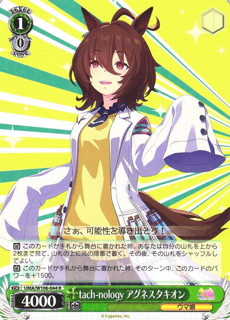 ヴァイスシュヴァルツ ウマ娘 サイン 可能性のその先へ