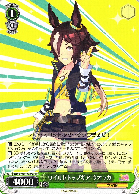 風のはじまり UMA/W106-T36OFR ウマ娘 WS風のはじまり UMA/W106-T36OFR