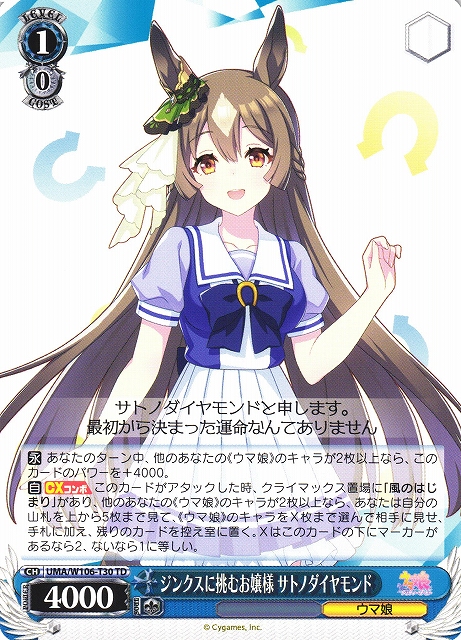 ヴァイスシュヴァルツ ウマ娘 サトノダイヤモンド SP サインカード