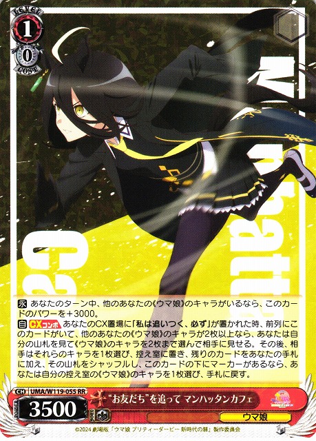 ヴァイス ウマ娘 新時代 SP お友だちを追って マンハッタンカフェ