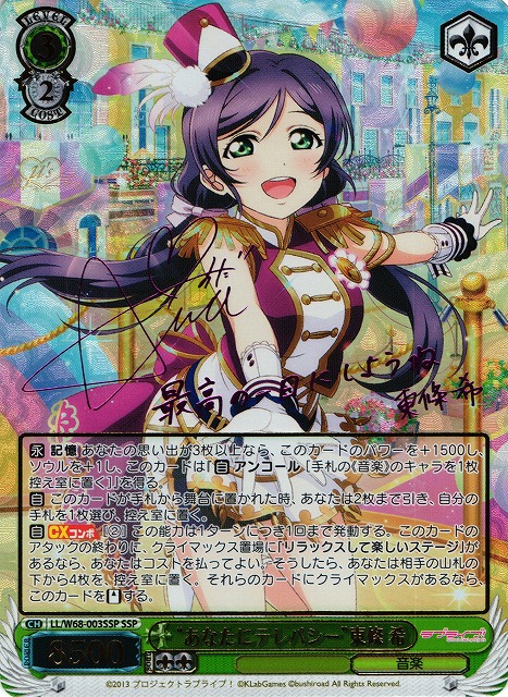 ヴァイスシュヴァルツ ラブライブ！ SP 東條希 スクフェスシリーズ10th