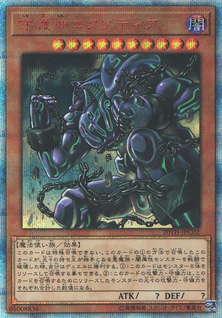 真エクゾディア 未開封 真エクゾディア 未開封 20th 遊戯王