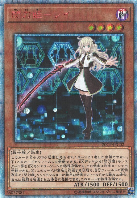 プレイ用特価品※【遊戯】閃刀姫-レイ【20thシークレット/効果】20CP