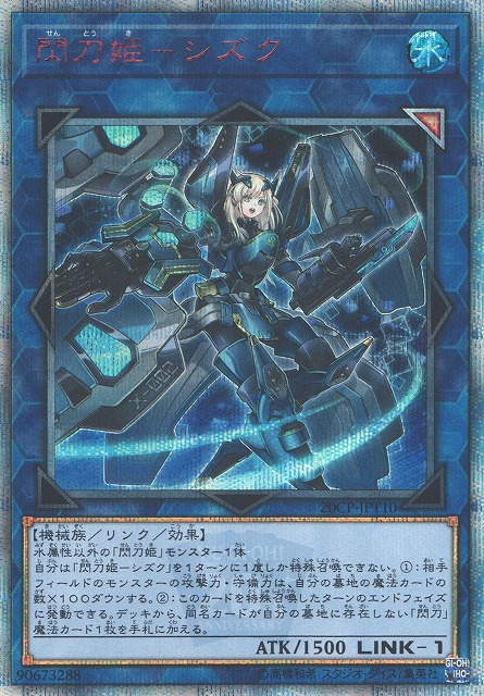 遊戯王 閃刀姫－シズク 20th PSA10 遊戯王 閃刀姫シズク 20th PSA10