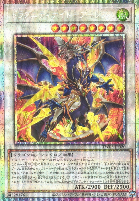 遊戯王 ドラグニティナイトアラドヴァル プリズマ プリシク ターミナル
