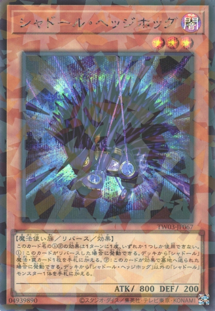 超最安値 9枚 シャドール シークレットパラレル TW3 超最安値 9枚