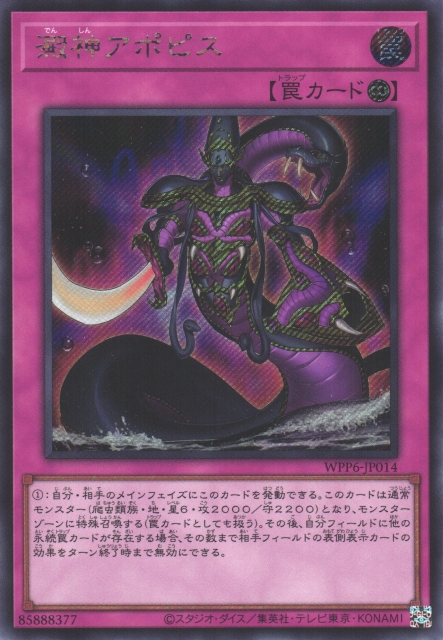 アポピスの化神 OCGカード 遊戯王 アポピス