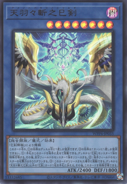 プリシク 天羽々斬之巳剣 遊戯王 アメノハバキリノミツルギ 1枚 天羽々