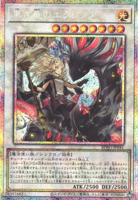 白き竜の落胤 プリズマティックシークレットレア 微キズ