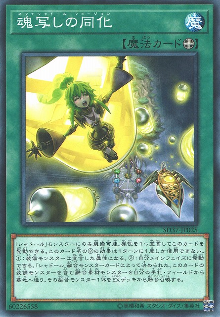 遊戯】魂写しの同化【ノーマル/魔法】SD37-JP025遊戯王OCG:魔法 - 通販