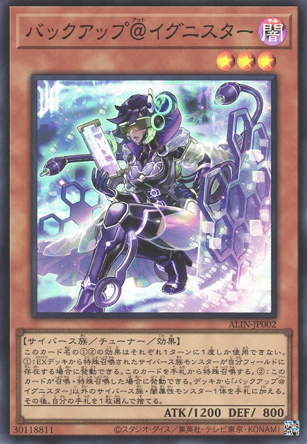 遊戯】バックアップ@イグニスター【スーパー/効果】ALIN-JP002 - C