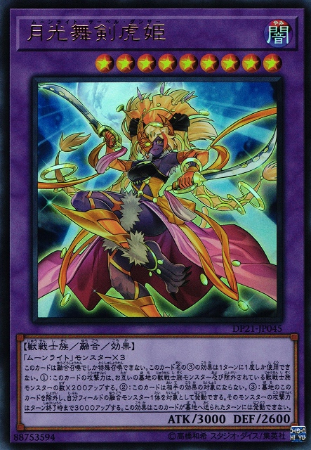 遊戯王 月光セット 高レアリティ 計38枚 遊戯王 月光セット 高