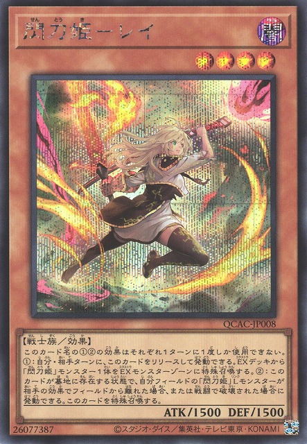 遊戯王 閃刀姫-レイ 25thシークレットレア クオシク 絵違い イラスト