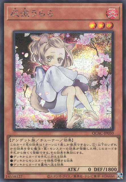 遊戯王 灰流うらら 絵違い クオシク 25thシークレット ② 遊戯王 灰流