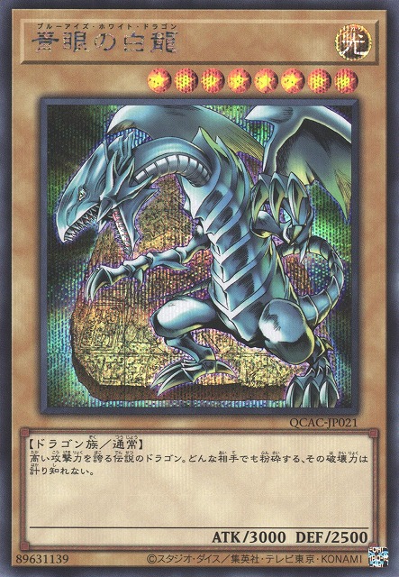 エラー 初期 遊戯王 青眼の白龍 ブルーアイズ ホワイト シク エラー