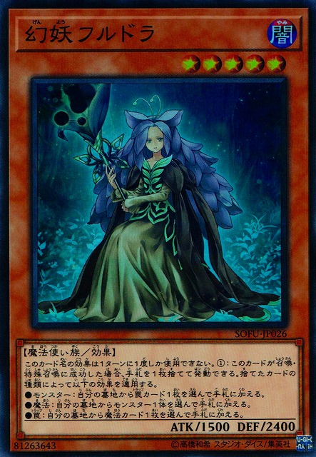 遊戯王 幻妖フルドラ 20th 幻妖フルドラ 20thシークレットレア 遊戯王