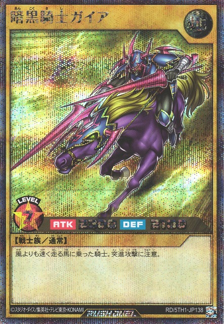 遊戯王 OCG vol.1 暗黒騎士ガイア ARS グレード10 ARS10＋】 暗黒騎士