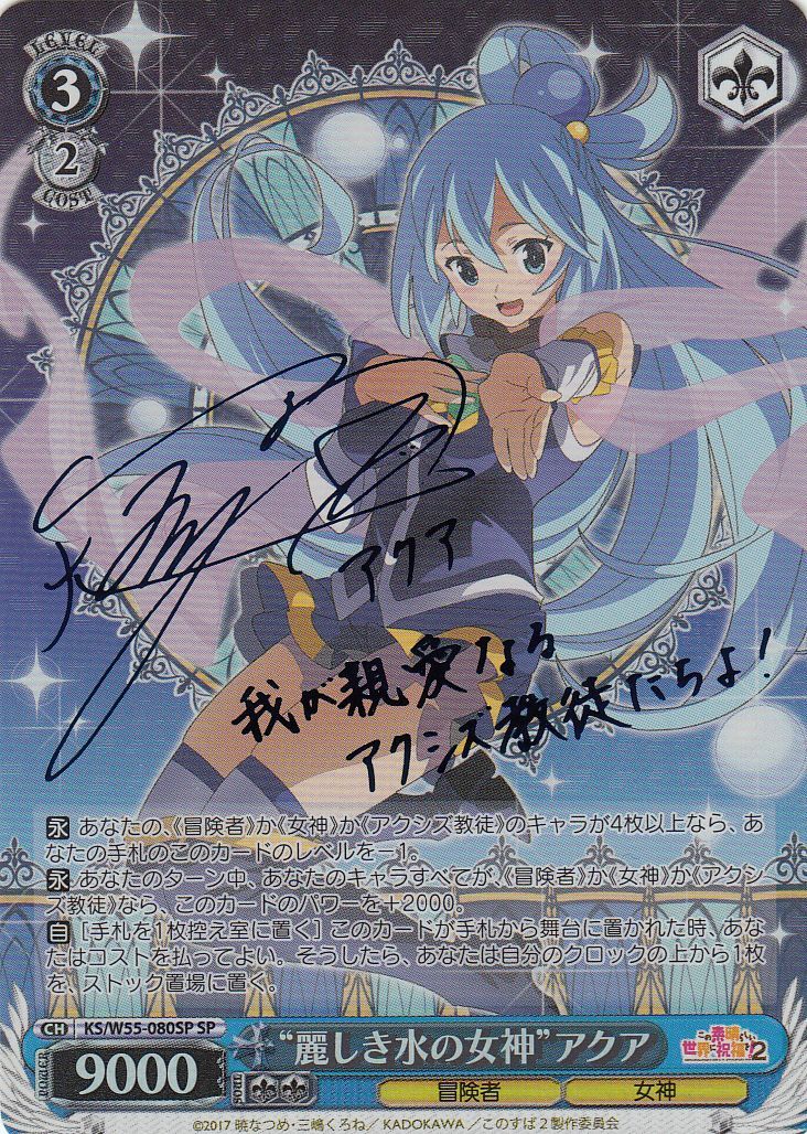 麗しき水の女神 アクア PSA10 ヴァイス PSA10 “麗しき水の女神”アクア