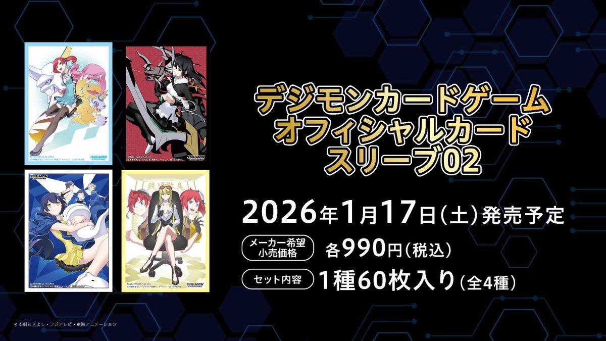 デジモンカードゲーム オフィシャルカードスリーブ 02 白峰ノキア