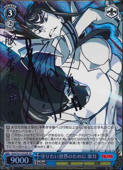 ヴァイスサイン守りたい世界のために皐月WS SP