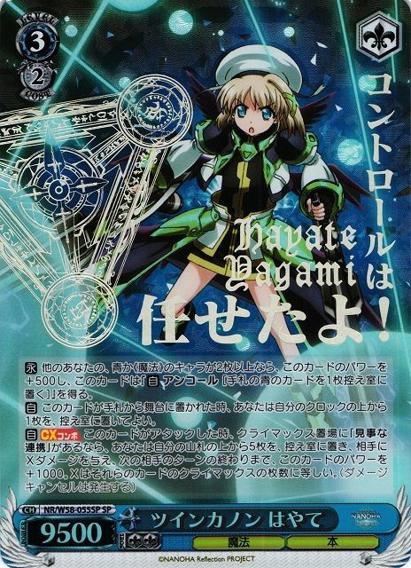 ヴァイスシュヴァルツ ツインカノン はやて SSP カードリスト