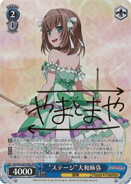 WS】“ステージ”大和麻弥(サイン)【SPMa】BD/W54-087SPMaヴァイス