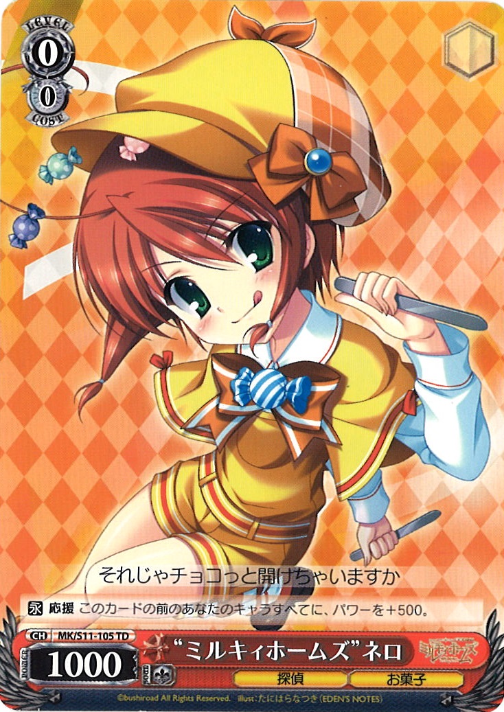 WS】“ミルキィホームズ“ネロ【TD】MK/S11-105ヴァイスシュヴァルツ