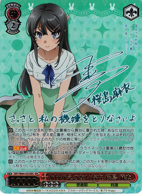 PSA10】ヴァイスシュヴァルツ かけがえのない存在 桜島麻衣 SEC PSA10