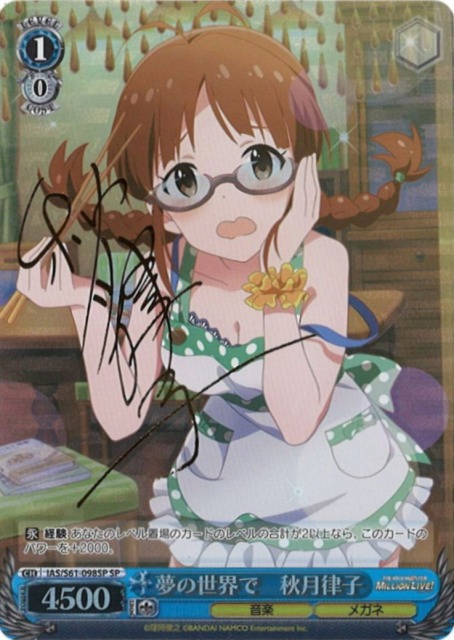 Liar's good bye 秋月律子 SPサイン Liar's good bye 秋月律子 SP