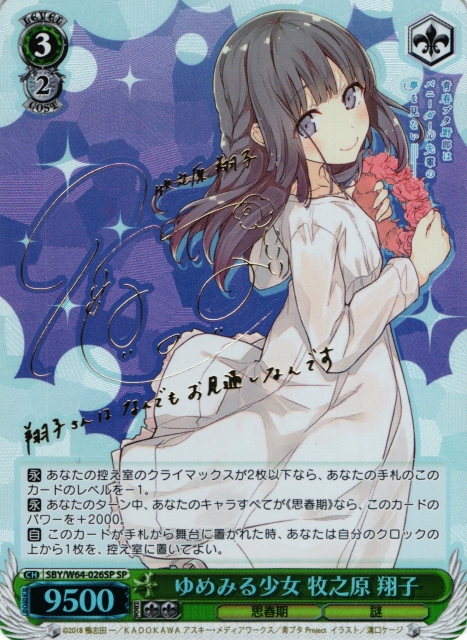 ゆめみる少女 牧之原翔子sp サイン ヴァイスシュヴァルツ 水瀬いのり