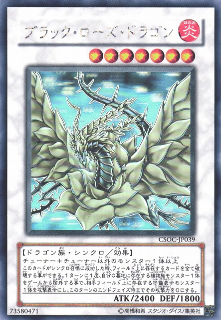 ブラックローズドラゴン ホロ psa10 CSOC-JP039 遊戯】ブラック