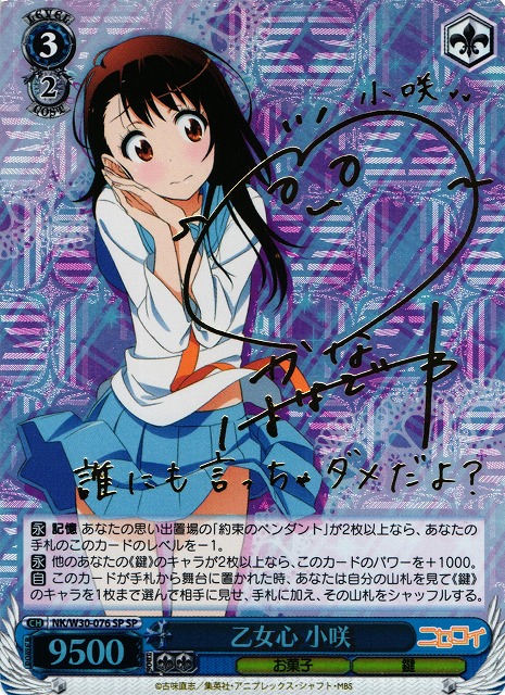 ヴァイス ニセコイ サイン 購入 乙女心 小咲 ヴァイスシュヴァルツ