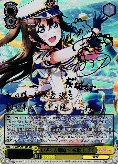 心に届くステージ 桜坂しずく SSP ヴァイスシュヴァルツ 虹ヶ咲 ラブ